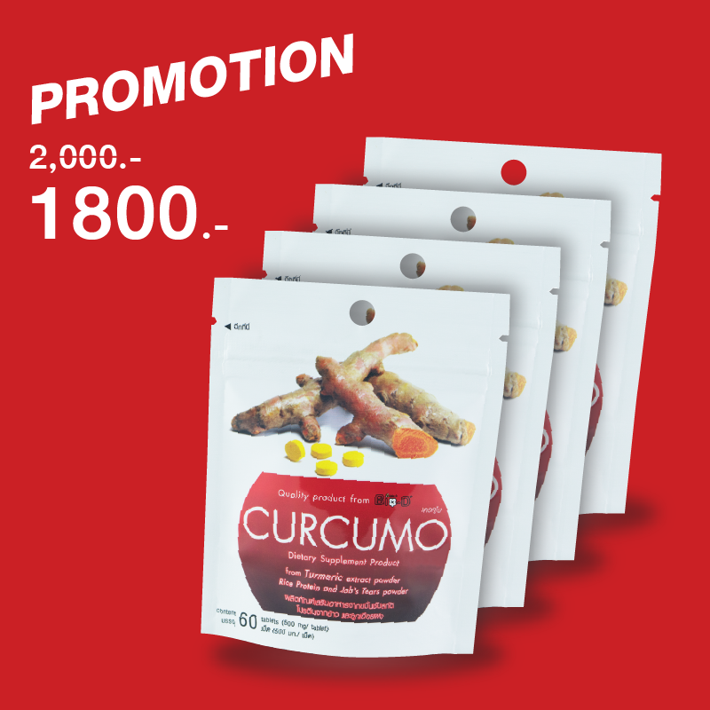 CURCUMO 4 ซอง เคอคูโม่ ขมิ้นชันสกัด