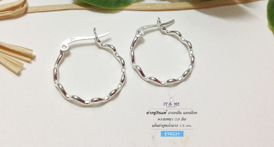 ต่างหูเงินแท้ ลายคลื่น แบบล็อค(เส้นผ่าศูนย์กลาง 1.8 cm.)
