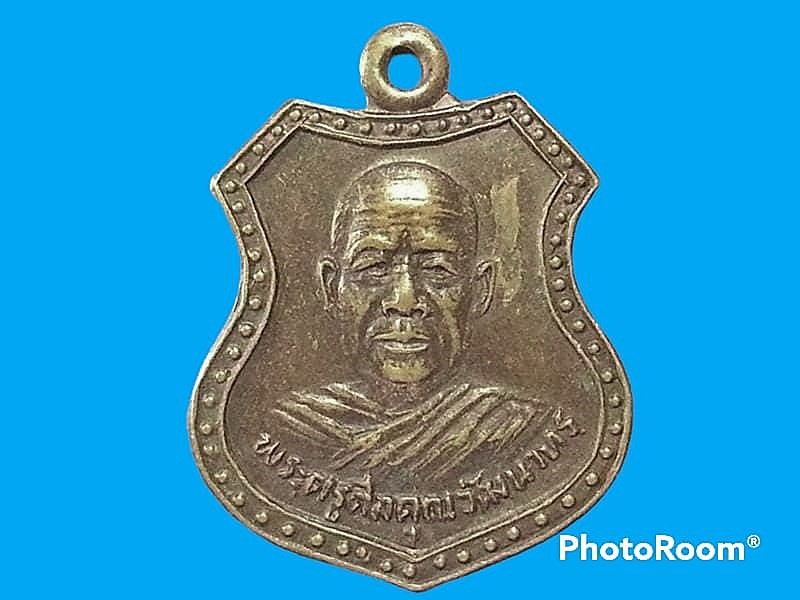 เหรียญพระครูศีลคุณวัฒนาทร วัดหนองน้ำใส จ.ปราจีนบุรี
