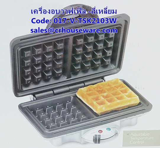 เครื่องอบวาฟเฟิล แบบสี่เหลี่ยม รหัสสินค้า 017-V-TSK2103W,Waffle,เครื่องทำวาฟเฟิลหลุมลึก