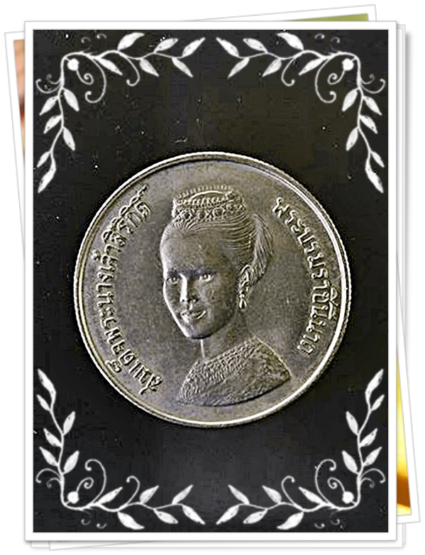 เหรียญกษาปณ์ที่ระลึก สมเด็จพระนางเจ้า สิริกิติ์ พระบรมราชินีนาถ 5 Baht (Queen Sirikit's F.A.O. Ceres Medal)