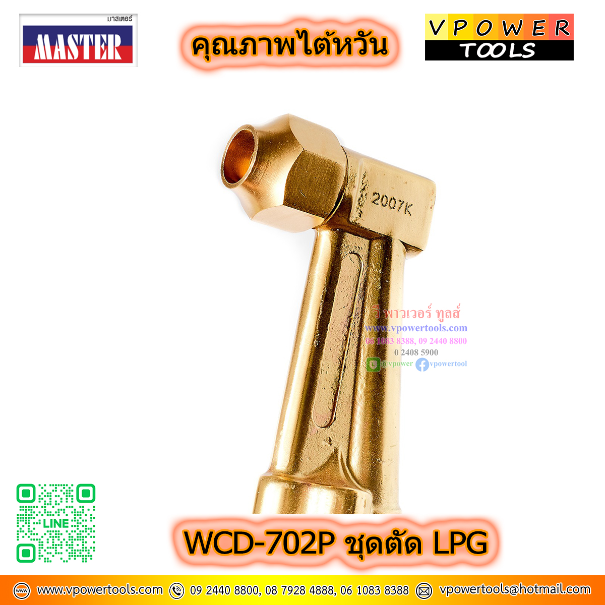 MASTER ชุดตัดแก๊ส (LPG ) WCD-702P พร้อมอปุกรณ์ตัดแก๊ส