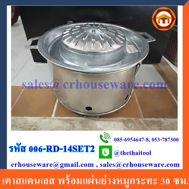 เตาสแตนเลส พร้อมแผ่นย่างหมูกระทะ 30 ซม. 006-RD-14SET2