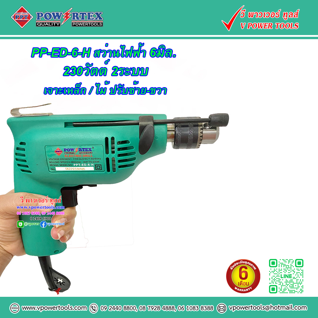 Powertex สว่านไฟฟ้า 6มิล. 230วัตต์ 2ระบบ เจาะเหล็ก/ไม้ ปรับซ้าย-ขวา รุ่น PPT ED-6H