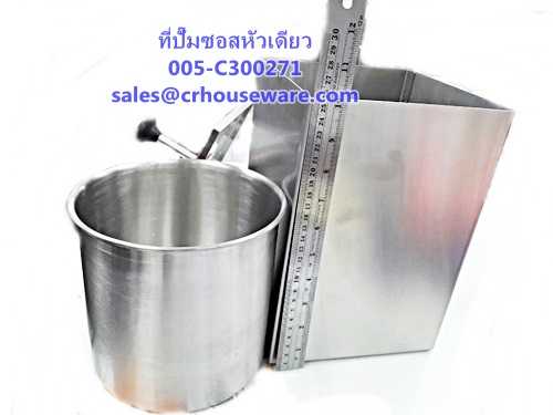 ที่กดซ้อสแบบใช้ในฟาสฟู้ดหัวเดียว, ที่ปั๊มซอสหัวเดียว Code : 005-C300271