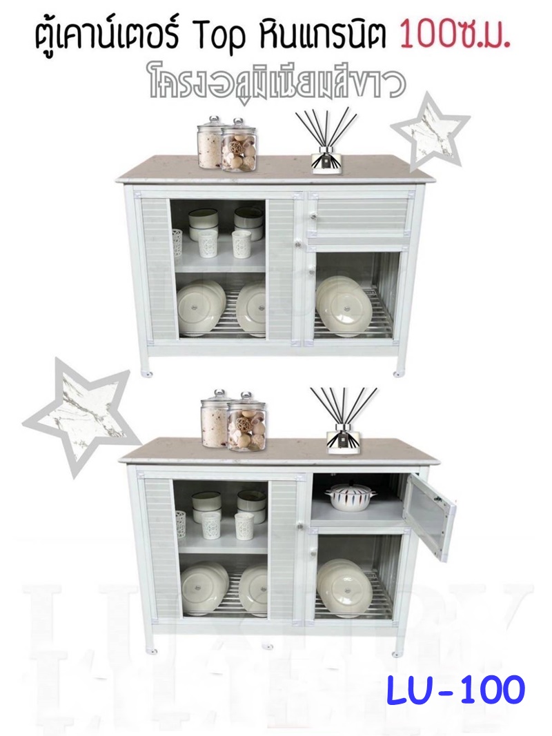 ตู้เคาน์เตอร์หน้า Top หินแกรนิต (โครงอลูมิเนียมสีขาว) รหัสสินค้า LU-100
