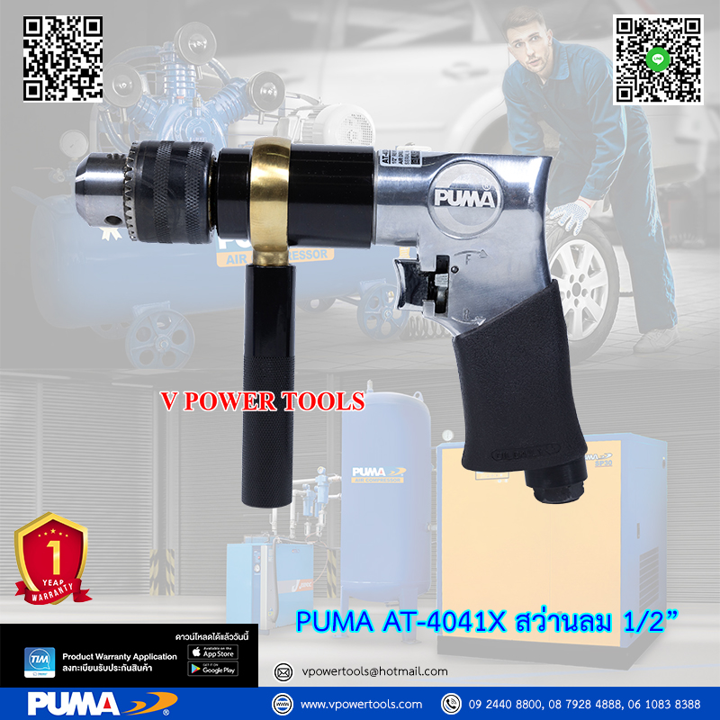 PUMA AT-4041X พูม่า สว่านลม 1/2" ปรับซ้าย-ขวาได้ พร้อมด้ามจับข้าง (รุ่นงานหนัก)