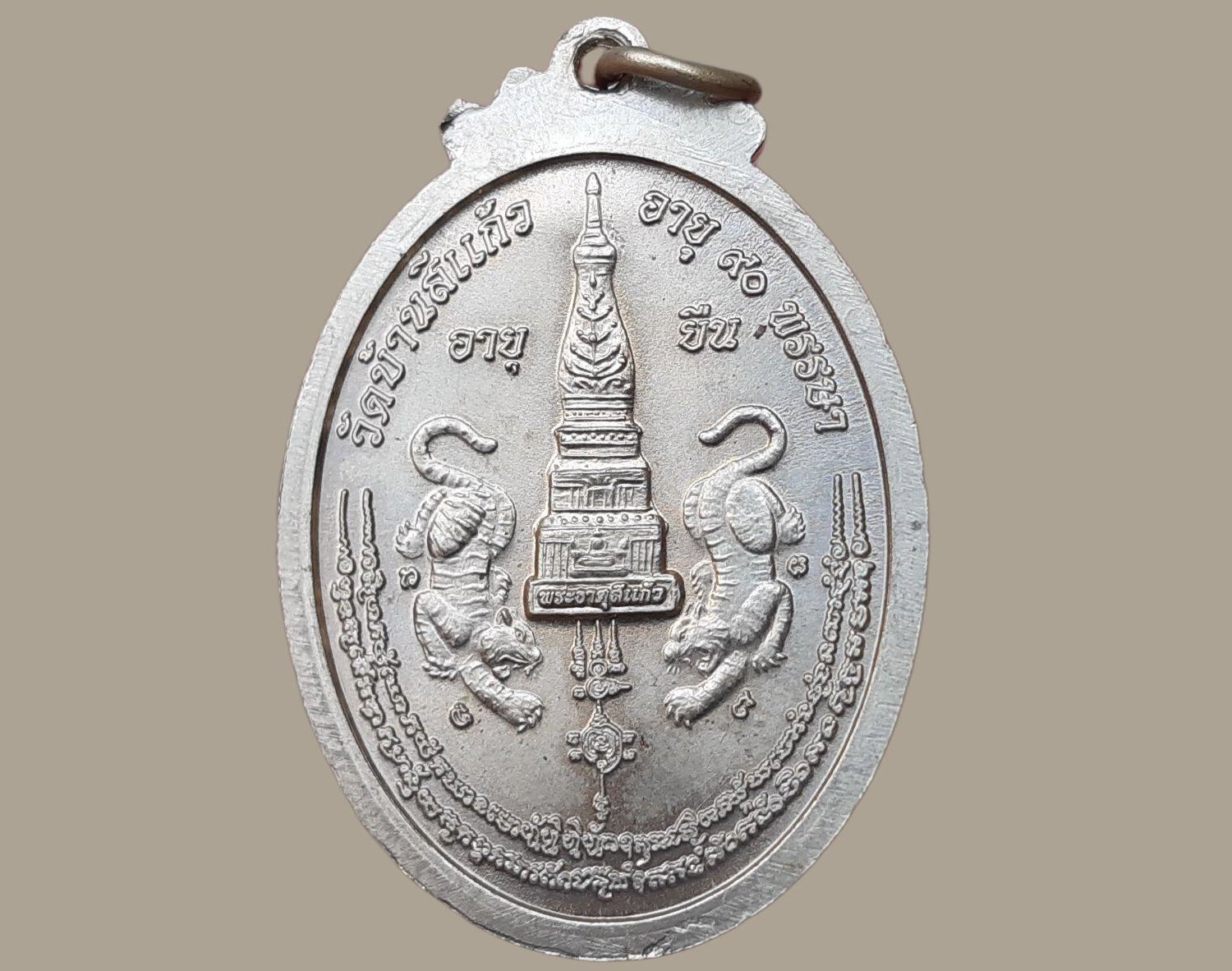 เหรียญ พระอุปัชฌาย์ (หลวงปู่หนูจันทร์ ปุณโณ) พระครูสิริรัตนาภิรักษ์ วัดบ้านสีแก้ว จ.ร้อยเอ็ด อายุยืน อายุ 90 พรรษา ปี 2559 เนื้ออัลปาก้า