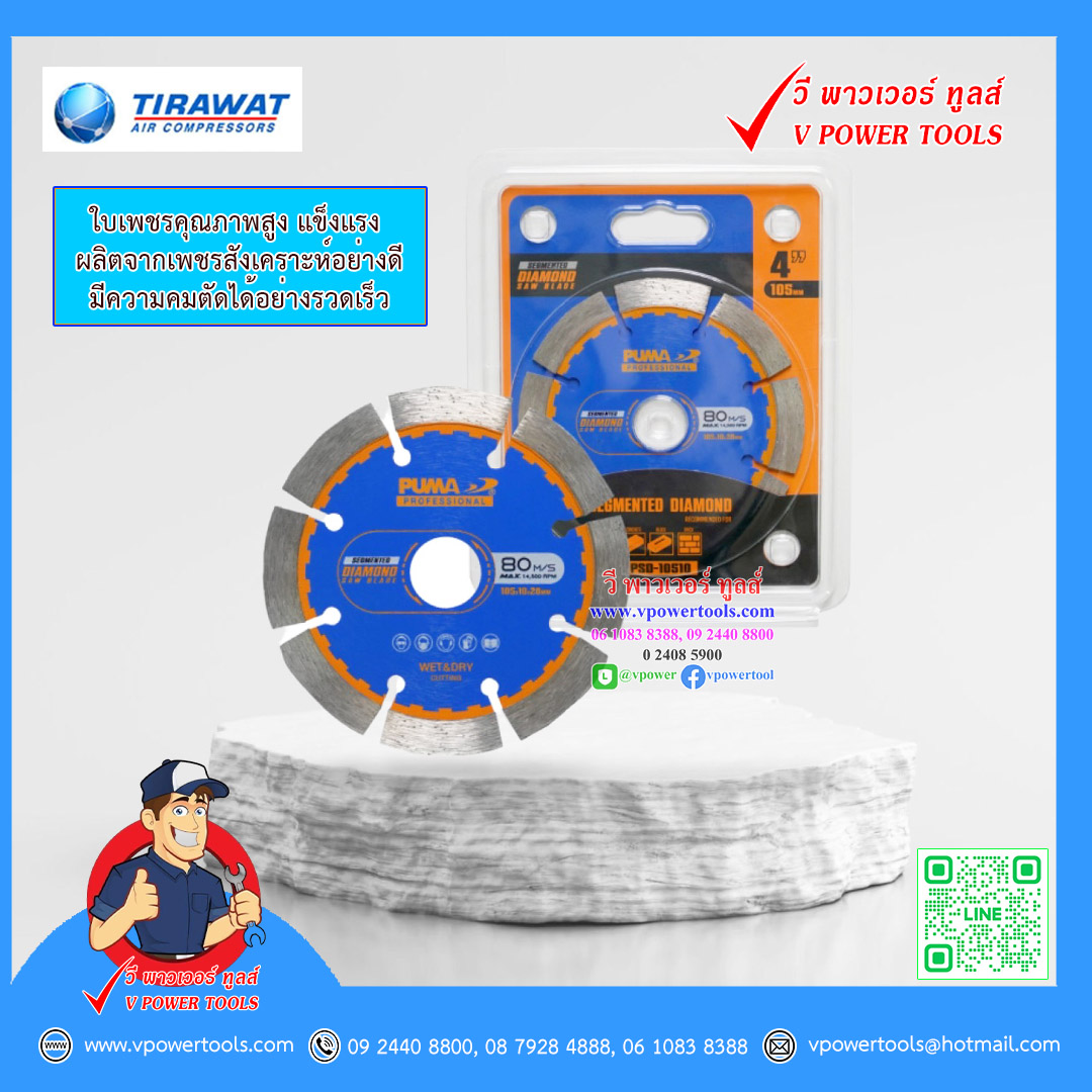 Puma PSD ใบตัดเพชร 4", 7" ตัดแห้ง/ตัดน้ำ พูม่า ⬇️⤵️สินค้ามีตัวเลือก