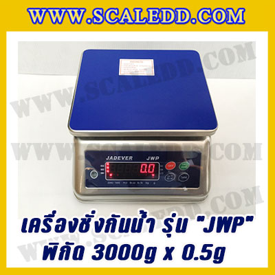 เครื่องชั่งกันน้ำ พิกัด 3000g x 0.5g ยี่ห้อ JADEVER รุ่น JWP เครื่องชั่งดิจิตอลกัน น้ำ3000g ตาชั่งดิจิตอลกันน้ำ3000g ตาชั่งกันน้ำ Waterproof Digital Scale(เครื่องชั่งมี ใบผ่านตรวจรับรองจากสำนักชั่งตวงวัด)