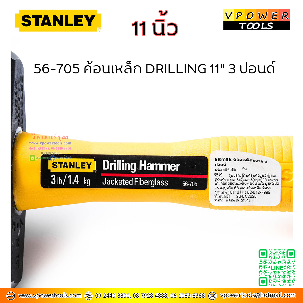 Stanley ค้อนเหล็ก DRILLING 11" 48 ออนซ์( 3 ปอนด์ หรือ 1,400กรัม) หน้ากว้าง 33มม. รุ่น 56-705