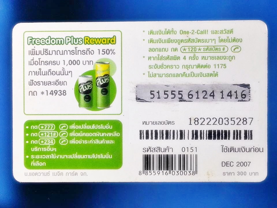 บัตรเติมเงิน 12call