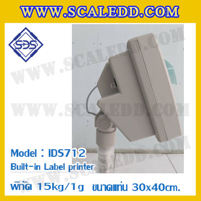 เครื่องชั่งตั้งพื้นพร้อมปริ้นสติ๊กเกอร์ในตัว พิกัด 15kg ค่าละเอียด 1g ขนาดแท่น 30x40cm. ยี่ห้อ SDS รุ่น IDS712-Label