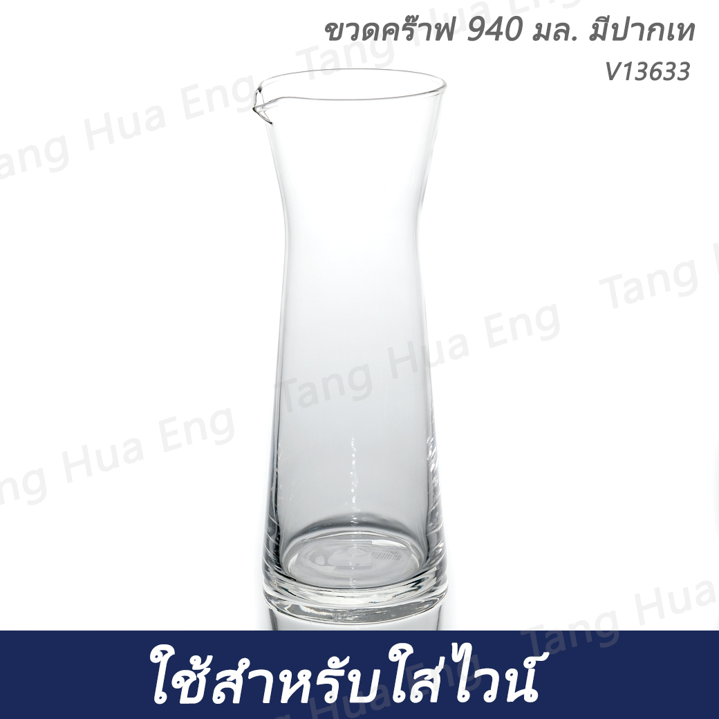 ขวดคร๊าฟ 940 มล. มีปากเท V13633 ยี่ห้อโอเชี่ยน