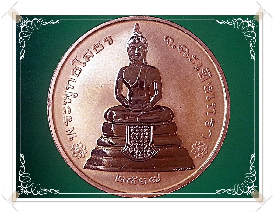 เหรียญหลวงพ่อโสธร 2 หน้า วัดโสธรวรารามวรวิหาร จ.ฉะเชิงเทรา รุ่นนานาชาติ รุ่นแรก ปี 2537