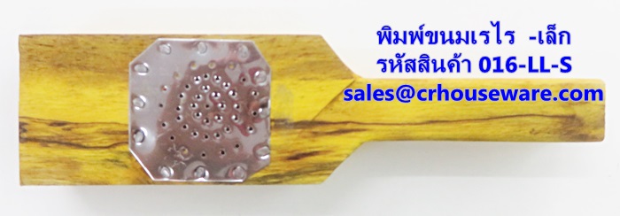 พิมพ์ขนมเรไร แบบไม้ ขนาดเล็ก รหัสสินค้า 016-LL-S,Print small wooden snacks