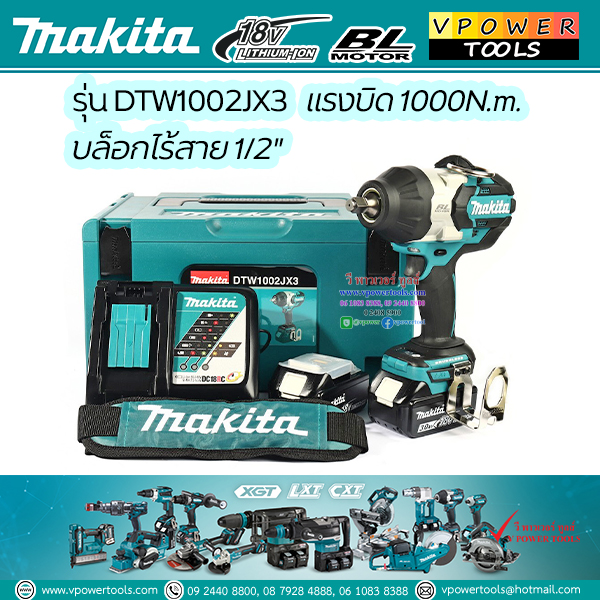 Makita DTW1002JX3 บล็อกไร้สาย 18 โวลต์ 1/2" แรงบิด 1000N.m. มอเตอร์ BL พร้อมสายสะพาย (ครบชุด)
