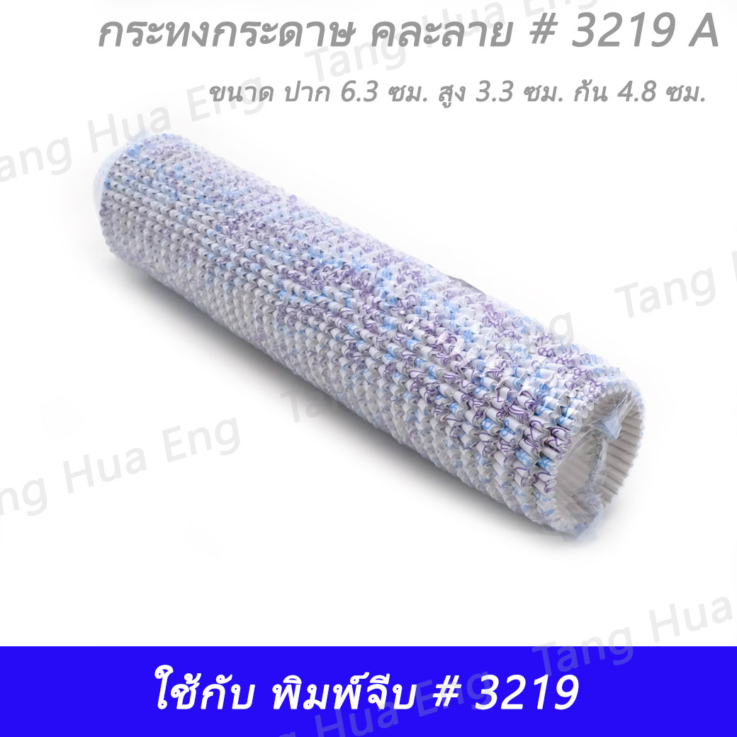 กระทงกระดาษ คละลาย # 3219 A ( 1000 ชิ้น )