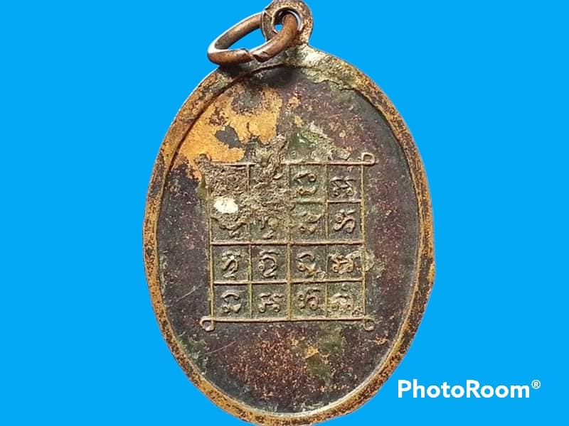 เหรียญพระอธิการปน เขมโก วัดบุหยอง จ.นครนายก