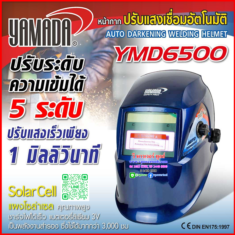 SUMO YMD6500 หน้ากากปรับแสงเชื่อมอัตโนมัติ ปรับระดับความเข้มได้ 5 ระดับ