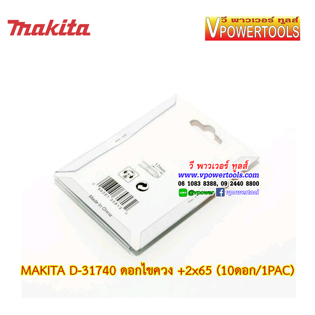 Makita D-33679 ดอกไขควงปากแฉก 2 ด้าน #2x65L (10ดอก/1แพค) *ใช้แทน D-31740