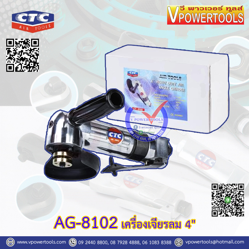 CTC AG 8102 เครื่องเจียรลม 4" คุณภาพจากประเทศไต้หวัน