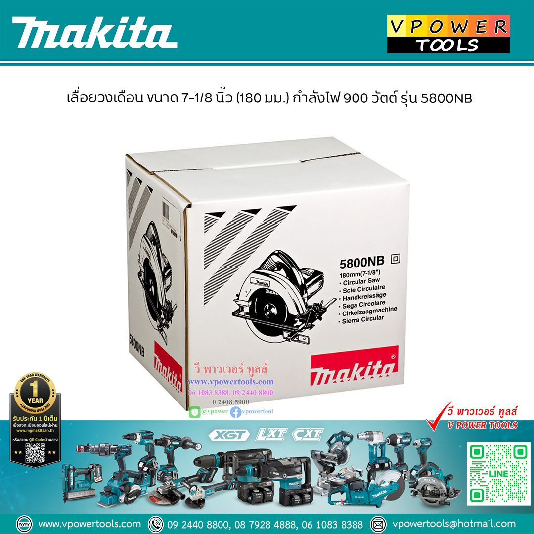 Makita มากีต้า 5800NB เลื่อยวงเดือน 7-1/8"