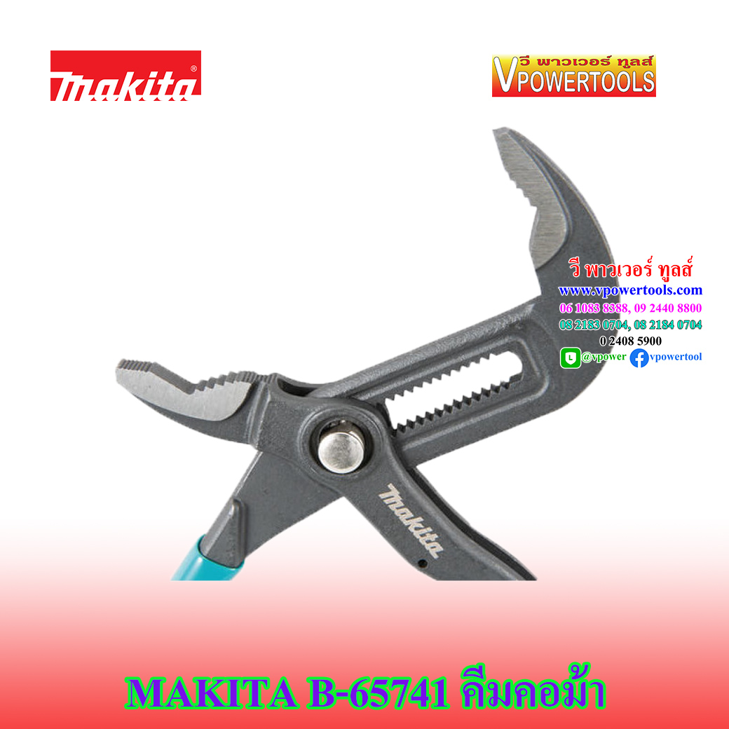 Makita B-65741, B-65757, B-65763 คีมคอม้า 7" 9.5" 12"