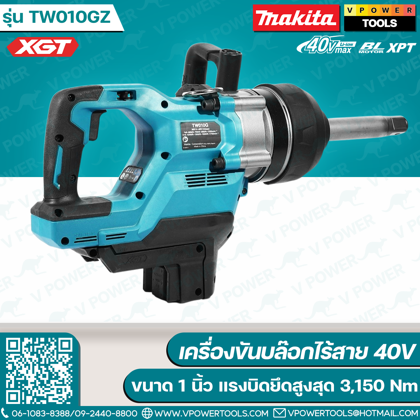 Makita TW010GZ เครื่องขันบล็อกไร้สาย 40V ขนาด 1" แรงบิดสูงสุด 3,150 Nm. (สินค้ามีตัวเลือก)