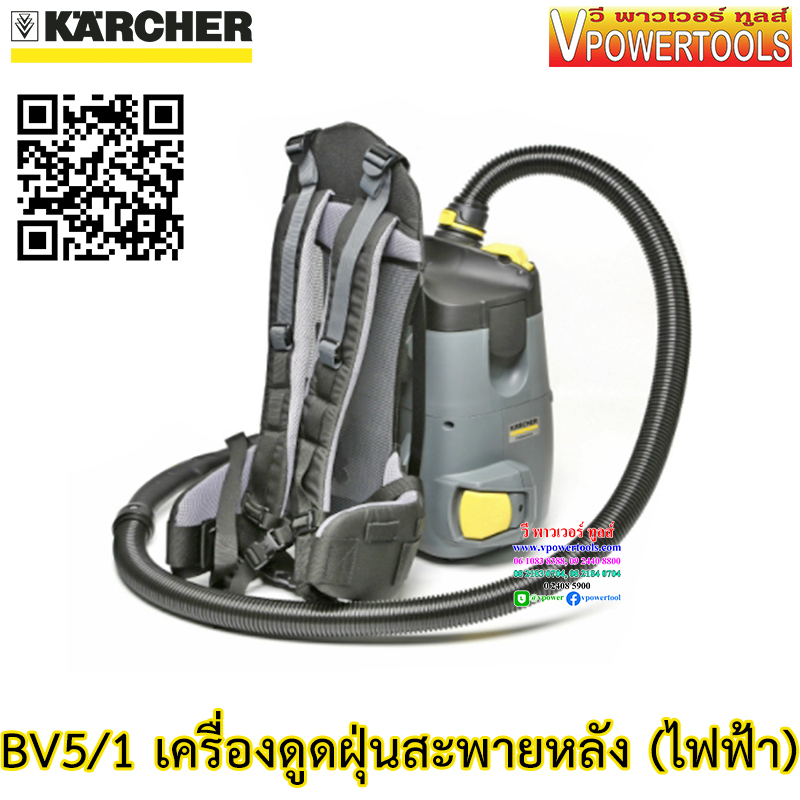Karcher BV5/1 เครื่องดูดฝุ่นสะพายหลัง (ไฟฟ้า) ไปใช้ BVL5/1BPPACK