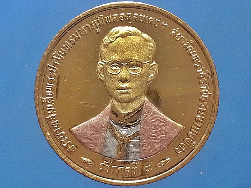 พระราชพิธีกาญจนาภิเษก 5 Baht (Golden Jubilee) 1996