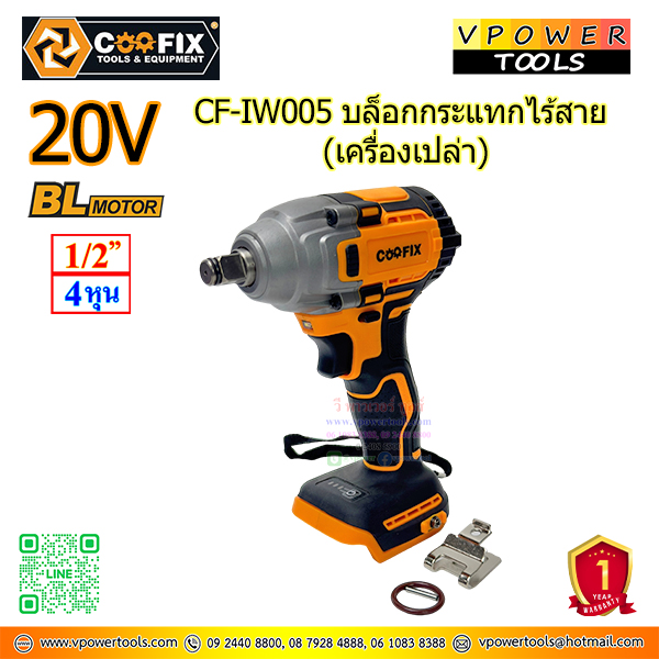 COOFIX รุ่น CF-IW บล็อกไร้สาย 20 โวลต์ BL motor แรงบิดสูงสุด 400 - 500 - 850N.m. ⬇️⤵️สินค้ามีตัวเลือก