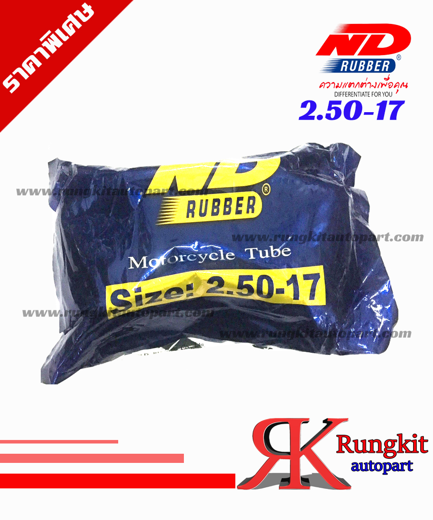 ยางในขนาด2.50-17เทียบเท่า70/90-17TR4 ยี่ห้อ ndrubber