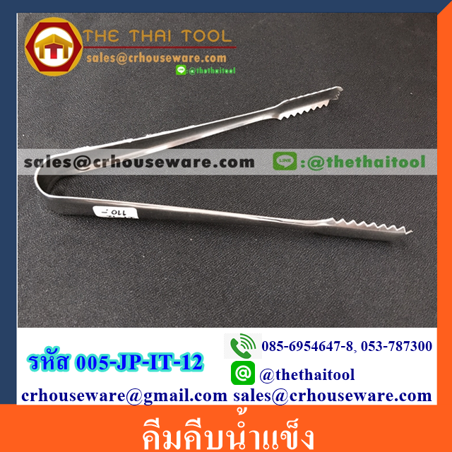 คีมคีบน้ำแข็ง ICE TONGS 005-JP-IT-12