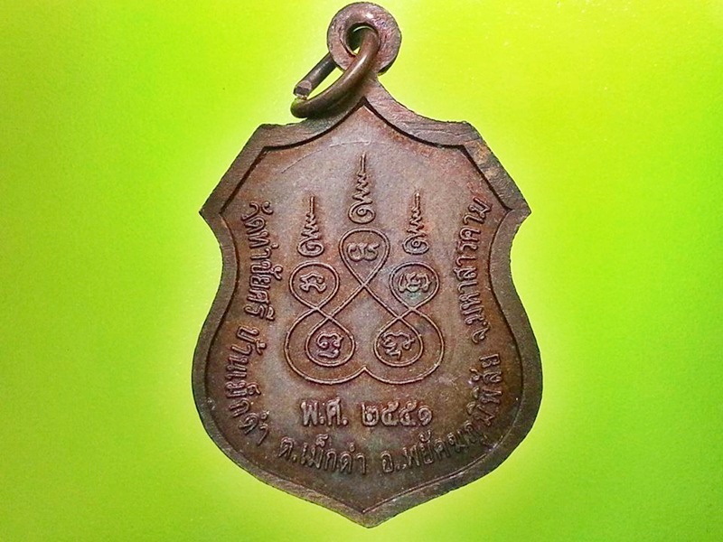เหรียญหลวงพ่อจันทา วัดท่าชัยศรี จ.มหาสารคาม