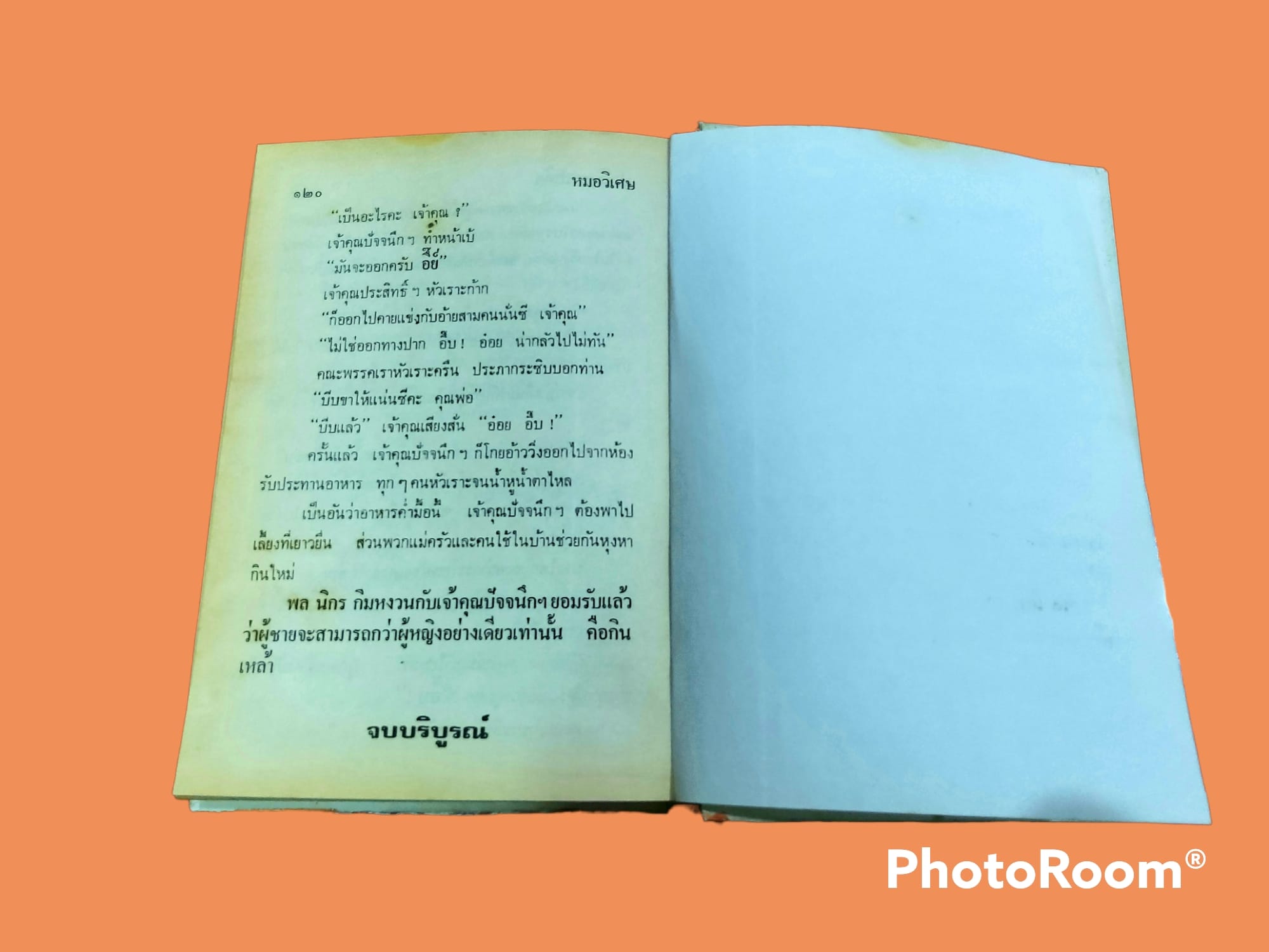 หนังสือ นิยาย ไทย ชุด สามเกลอ พล นิกร กิมหงวน