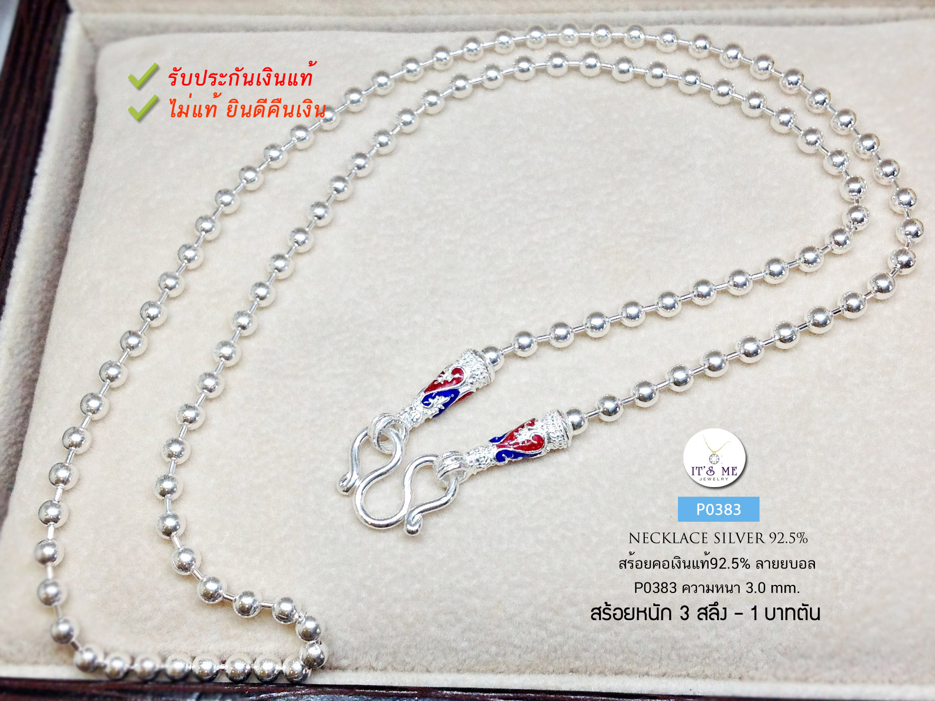 สร้อยเงินแท้92.5% ลายบอลกลม หัวสร้อยลงยาสีแดง-น้ำเงิน สร้อยหนัก 3 สลึง-1 บาท size 16-24 นิ้ว(งานไทย)
