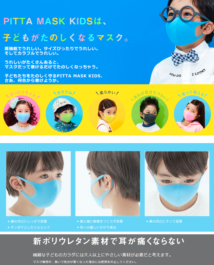 Pitta Mask เด็ก ของแท้ MADE IN JAPAN มีครบทุกสี