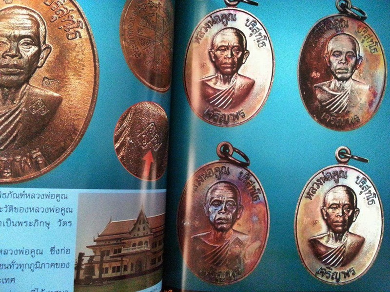 หนังสือ หลวงพ่อคูณ ปริสุทโธ