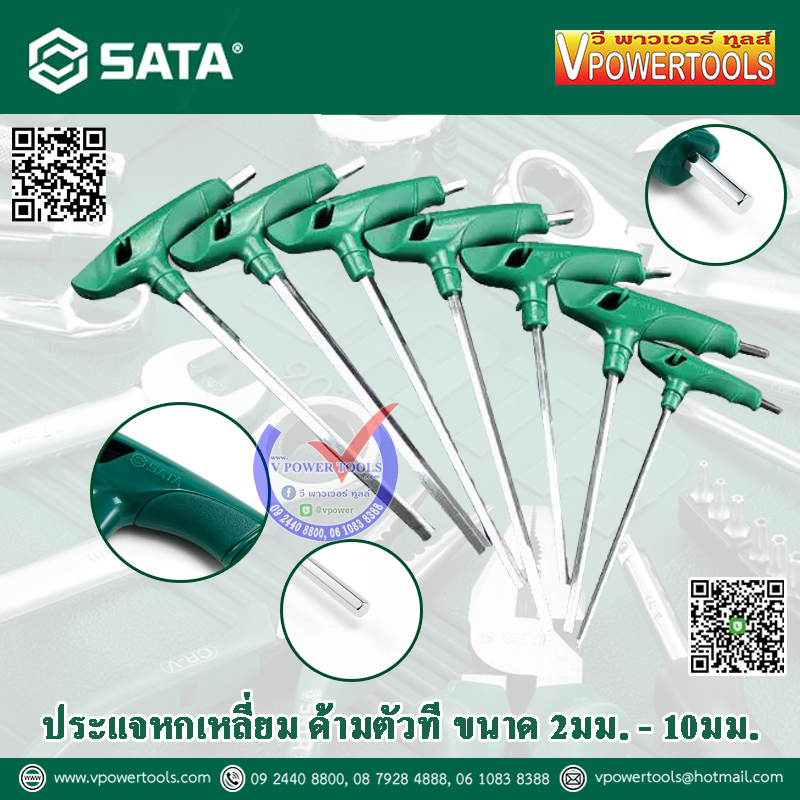 SATA ประแจหกเหลี่ยม ด้ามตัวที ขนาด 2มม. - 10มม. ⬇️⤵️สินค้ามีตัวเลือก