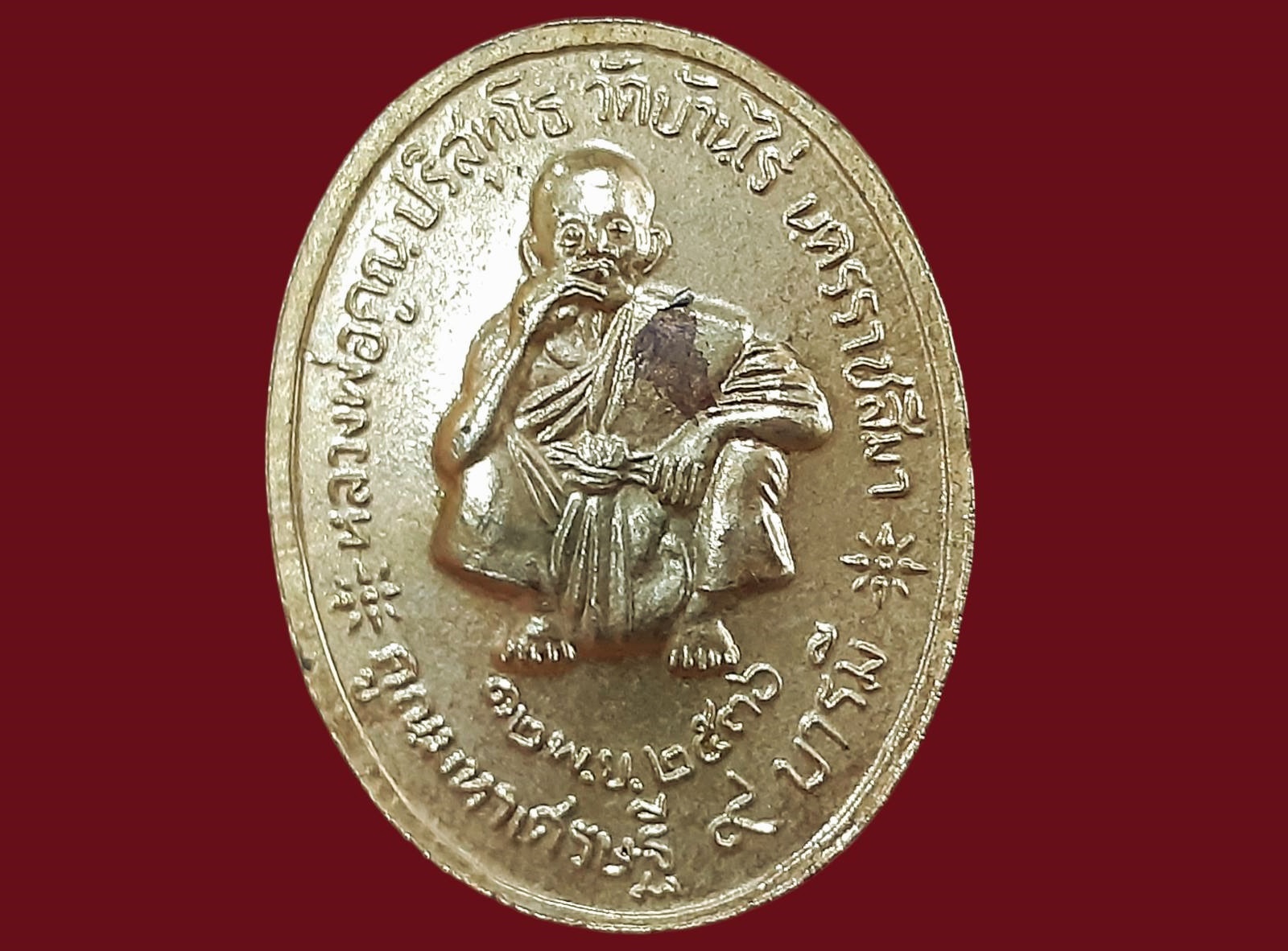 เหรียญ ร.5 หลวงพ่อคูณ วัดบ้านไร่ นครราชสีมา คูณมหาเศรษฐี 9 บารมี ปี 2536 กะหลั่ยทอง