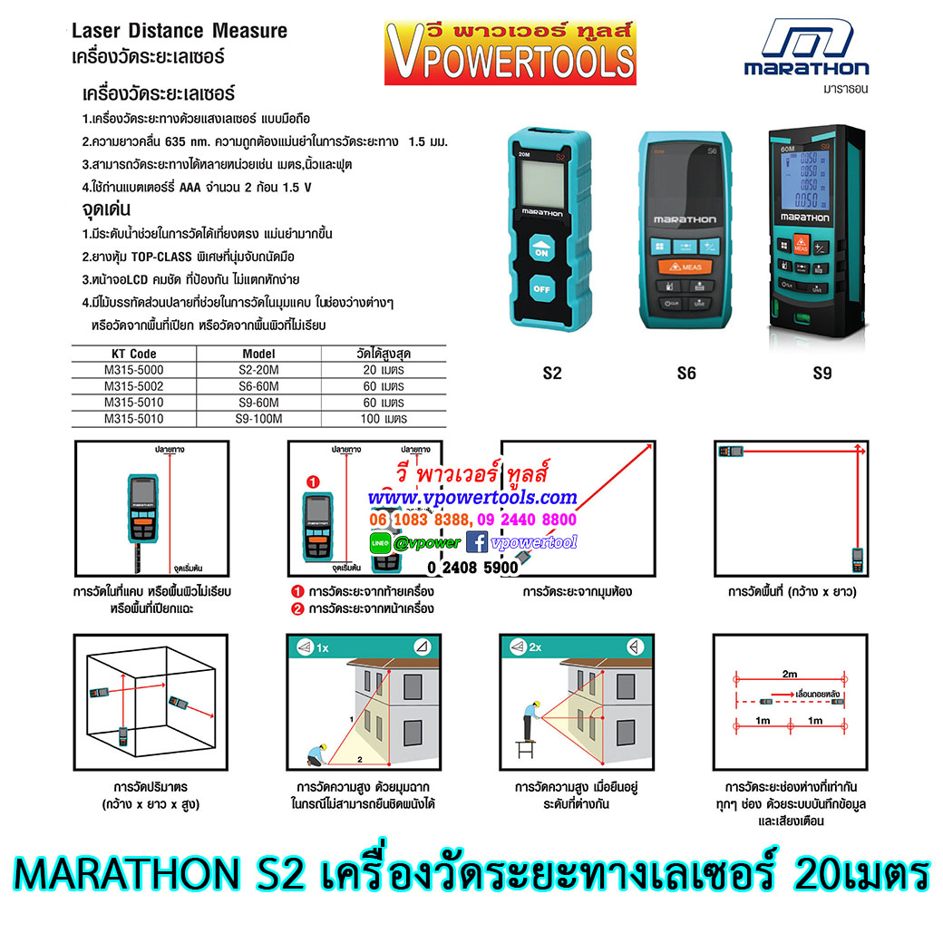 Marathon S2 เครื่องวัดระยะทางเลเซอร์ 20เมตร