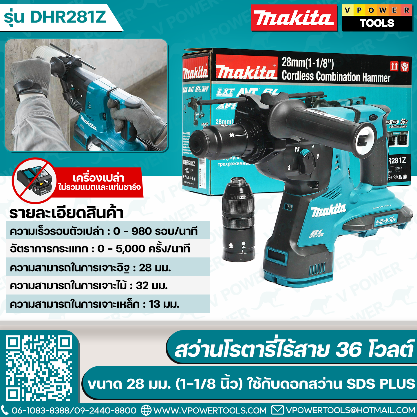 Makita DHR281Z สว่านโรตารี่ไร้สาย 36V 3ระบบ ขนาด 1/2" (28มิล) SDS-Plus ฺBL Motor