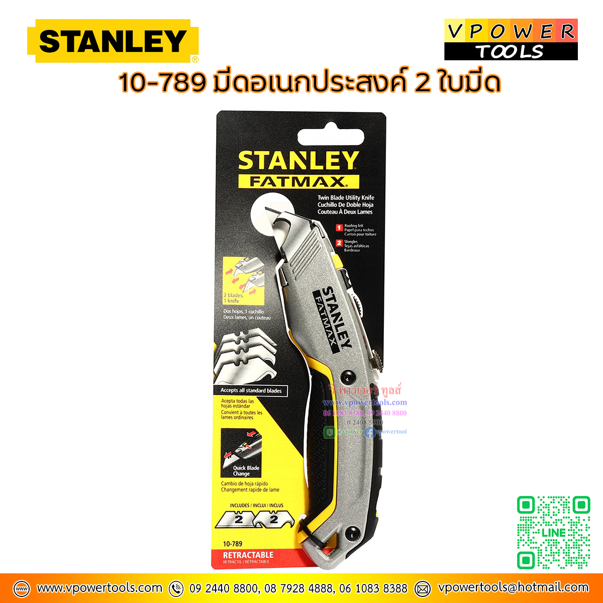 Stanley มีดคัตเตอร์อเนกประสงค์ 2 ใบมีด รุ่น 10-789