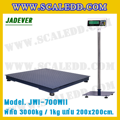 เครื่องชั่งดิจิตอล3000kg ขนาดแท่น 200x200cm. ตาชั่งดิจิตอล3ตัน พิกัดน้ำหนัก 3000kg ค่าละเอียด 500g ยี่ห้อ JADEVER รุ่น JWI-700WII