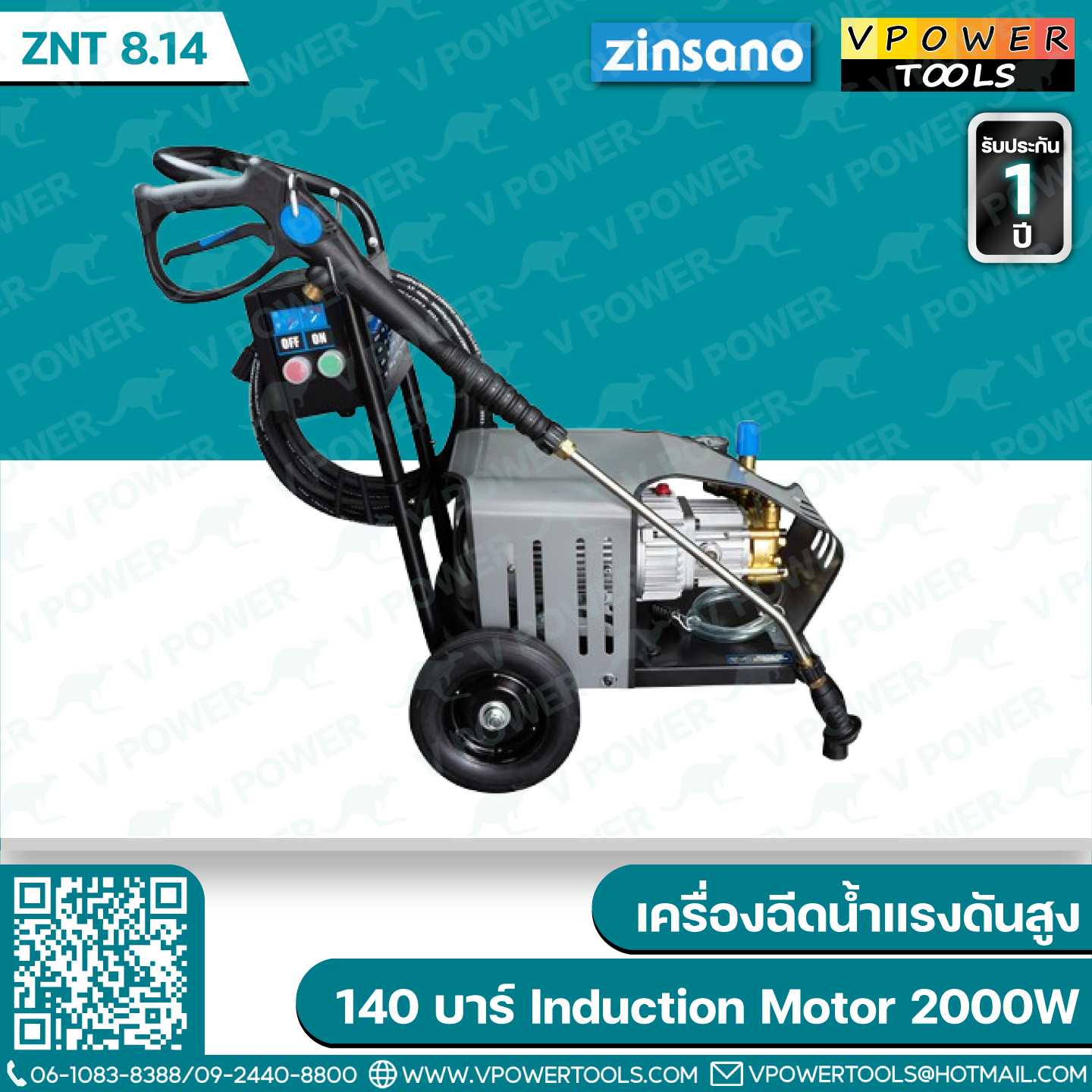 Zinsano ZNT 8.14 เครื่องฉีดน้ำแรงดันสูง 140 บาร์ ระบบ Induction Motor 2000W (ใช้ GEN 3แทน)