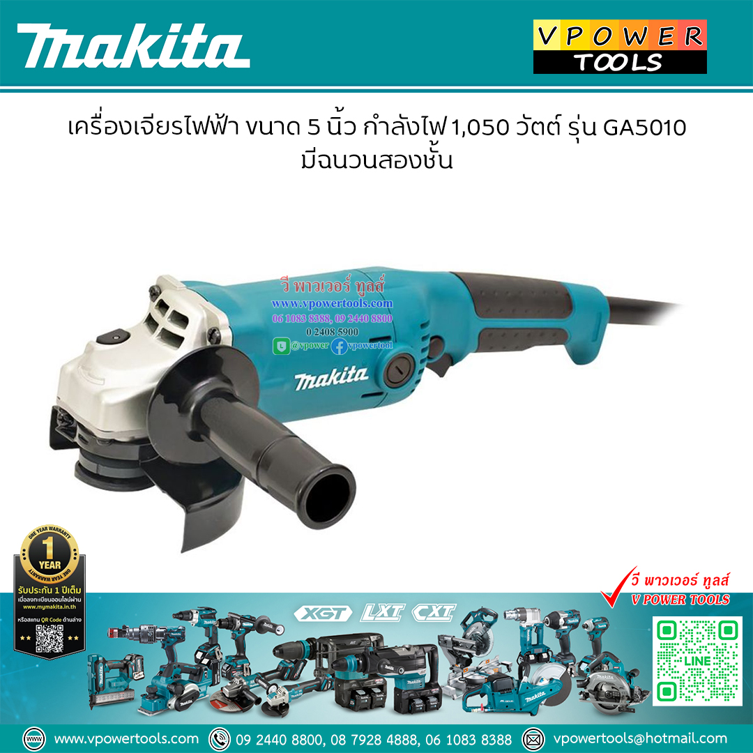 Makita GA5010 เครื่องเจียร 5นิ้ว. (125 มิล) 1,050 วัตต์ สวิตช์มือบีบ