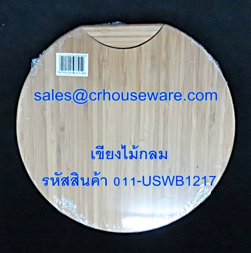 เขียงไม้กลม รหัสสินค้า 011-USWB1217