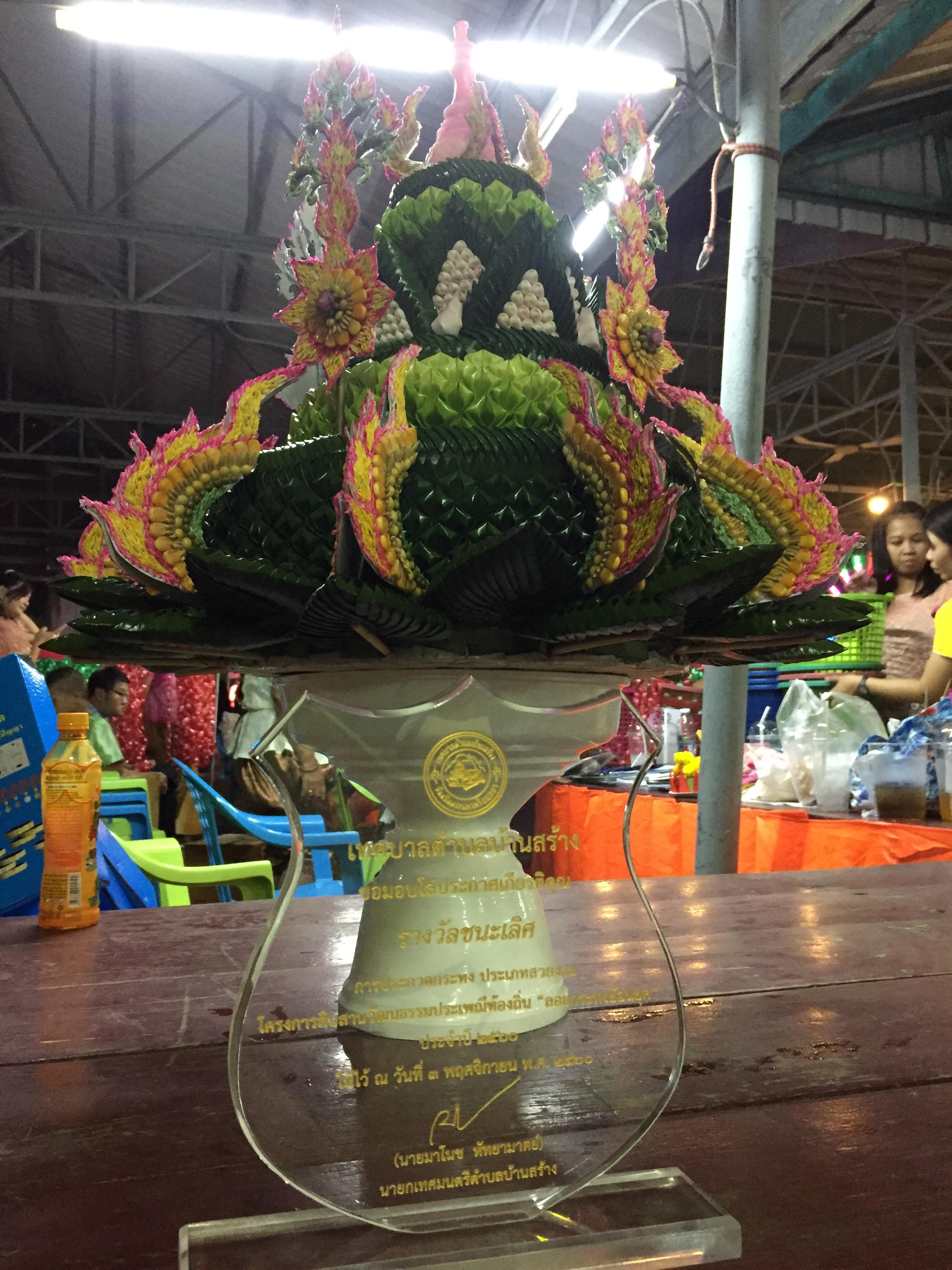 รางวัลชนะเลิศการประกวดกระทง ปี2560 ณ เทศบาลตำบลบ้านสร้าง อ.บางปะอิน จ.พระนครศรีอยุธยา