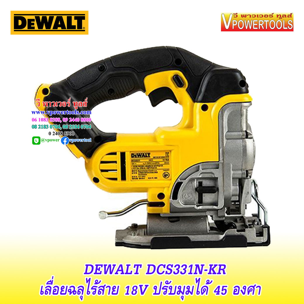 DeWALT เลื่อยฉลุไร้สาย 18V (เฉพาะตัวเปล่า ไม่มีเเบต ไม่มีแท่นชาร์จ) รุ่น DCS331N-KR